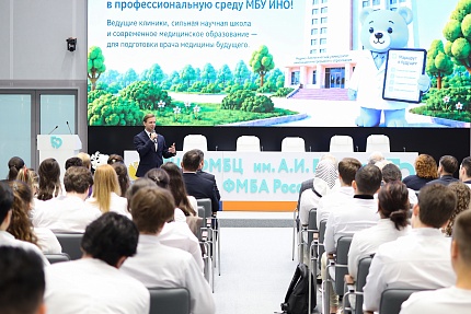 Торжественная встреча ординаторов первого года обучения с руководством Центра состоялась в Медико-биологическом университете ГНЦ ФМБЦ им. А.И. Бурназяна ФМБА России